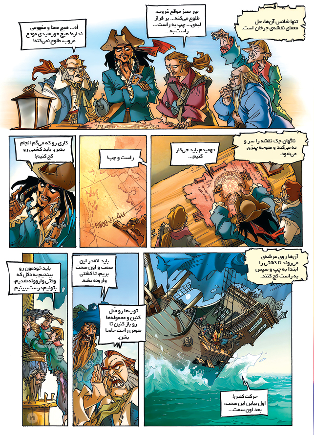 At World's End5