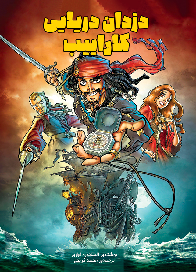 Pirates of The Caribbean