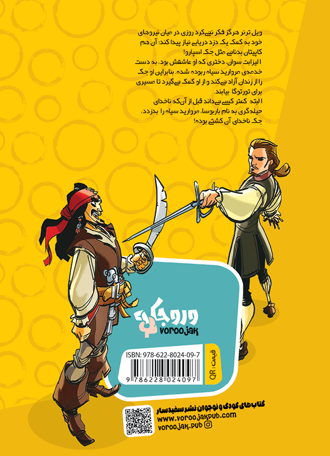 Pirates of The Caribbean2